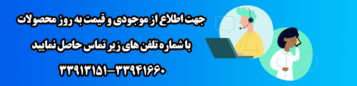 استعلام قیمت تلفنی تماس با فروشگاه درویش نمایندگی شیمی پمپ ایران