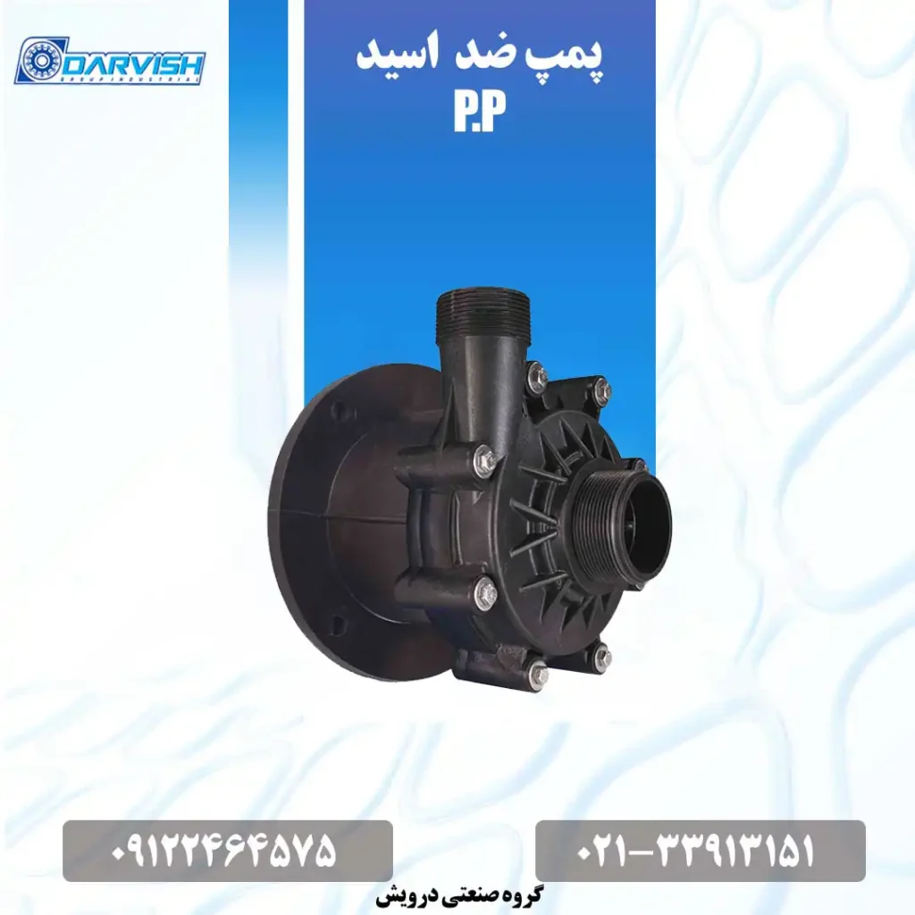 پمپ ضد اسید پویش