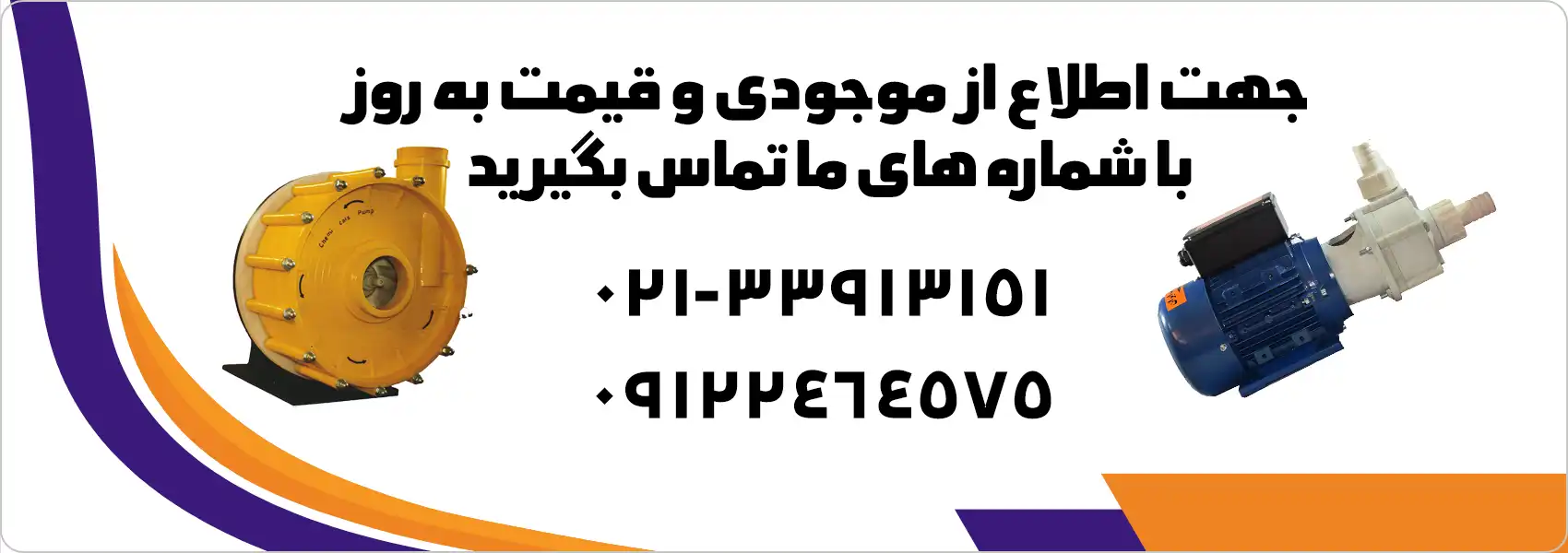 استعلام قیمت پمپ اسید